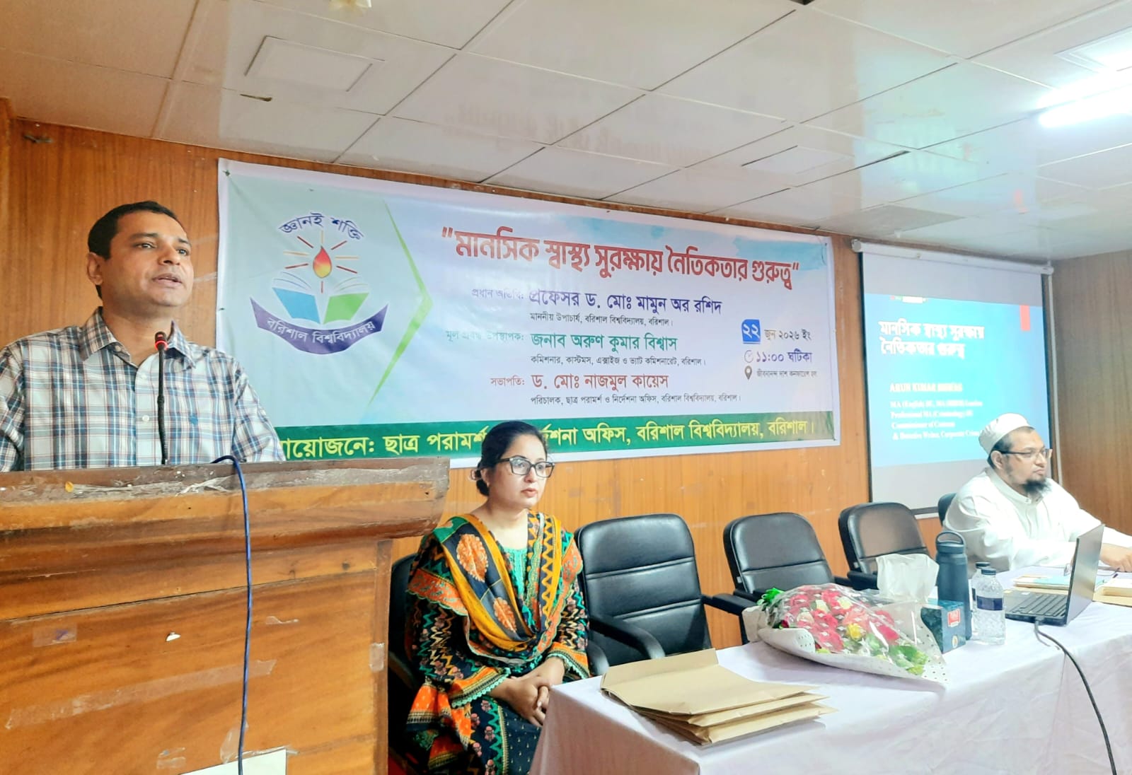 বরিশাল বিশ্ববিদ্যালয়ে 'মানসিক স্বাস্থ্য সুরক্ষায় নৈতিকতার গুরুত্ব' শীর্ষক সেমিনার অনুষ্ঠিত