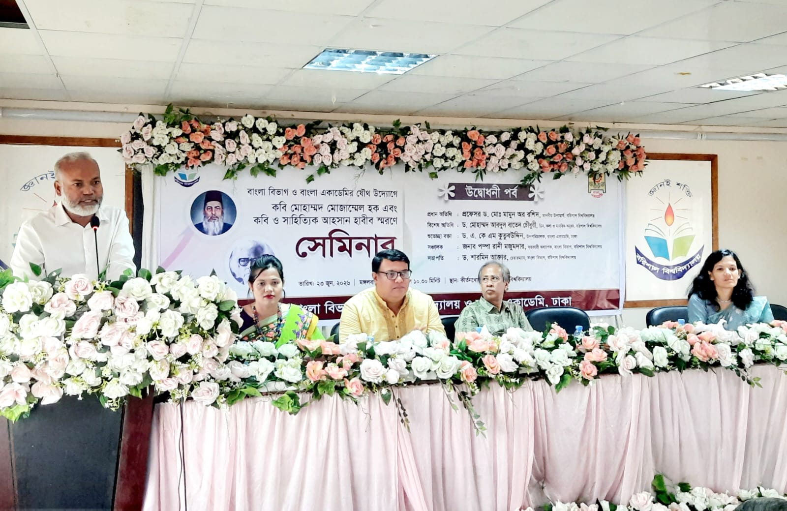বরিশাল বিশ্ববিদ্যালয়ে কবি মোহাম্মদ মোজাম্মেল হক ও কবি আহসান হাবীব স্মরণে সেমিনার অনুষ্ঠিত